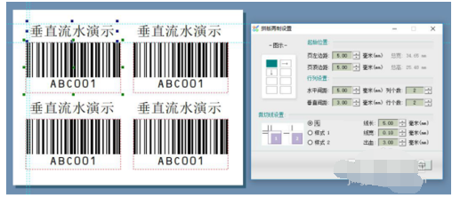 条码软件生成抽奖入场券上垂直流水条码的操作教程截图