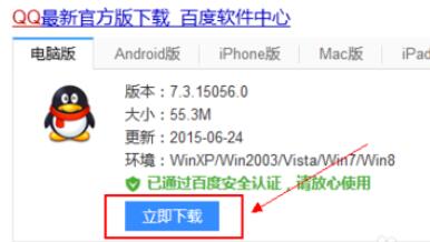 qq2015电脑版的安装具体步骤截图