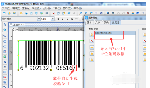 条码软件批量生成EAN-13商品条码的操作教程截图