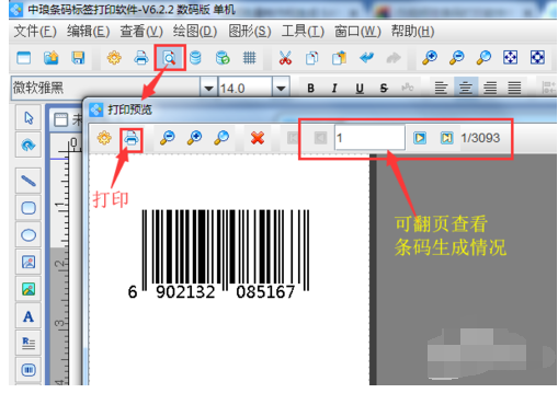 条码软件批量生成EAN-13商品条码的操作教程截图