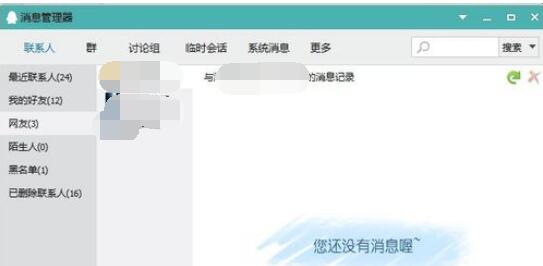 qq2015中的聊天记录清除具体步骤截图