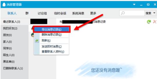 qq2015中聊天记录导出导入的操作步骤截图