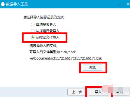 qq2015中聊天记录导出导入的操作步骤截图