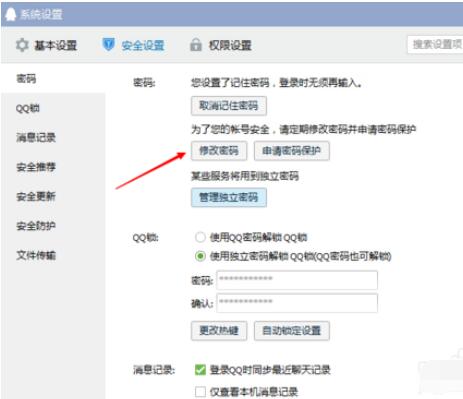 qq2015账号密码更改具体操作流程截图