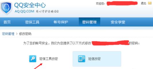 qq2015账号密码更改具体操作流程截图