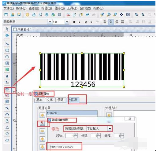 条码软件上绘制条形码并生成序列号的操作教程截图