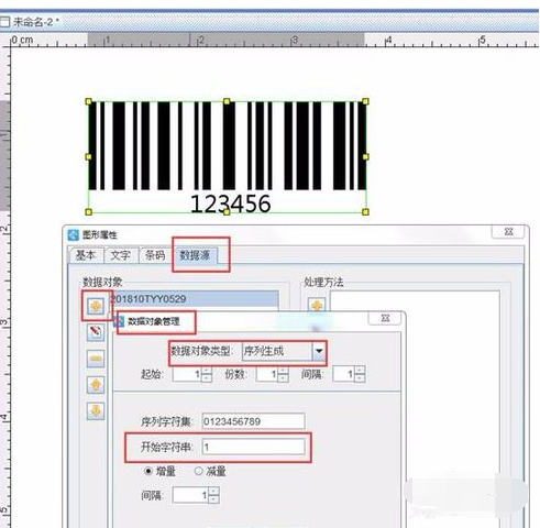 条码软件上绘制条形码并生成序列号的操作教程截图