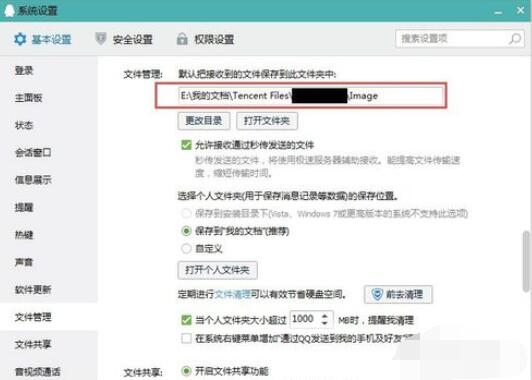 qq2015中聊天记录保存位置更换操作流程截图