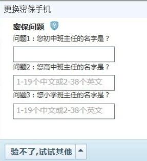 qq2015中绑定的手机号更换详细步骤截图