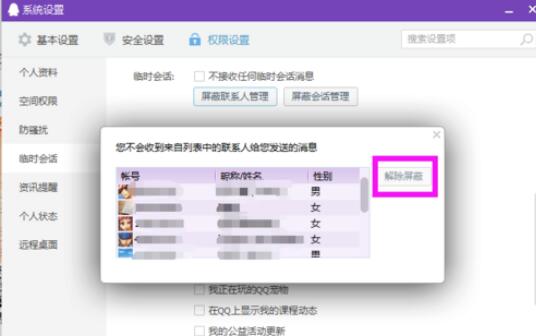 qq2015屏蔽骚扰对话信息的操作步骤截图