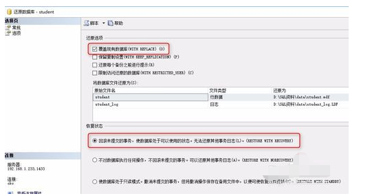 SQL Server 还原数据库的详细操作教程截图