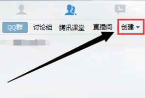 qq2015创建群聊的具体操作步骤截图