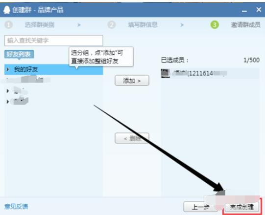 qq2015创建群聊的具体操作步骤截图