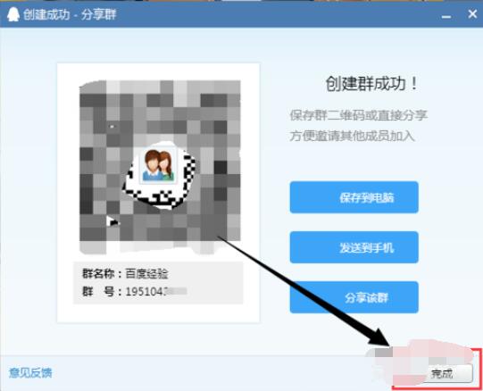qq2015创建群聊的具体操作步骤截图