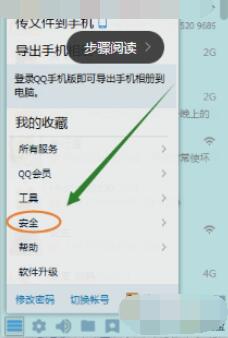 qq2015中上线记录的查看具体方法截图