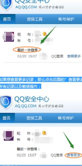 qq2015中上线记录的查看具体方法截图