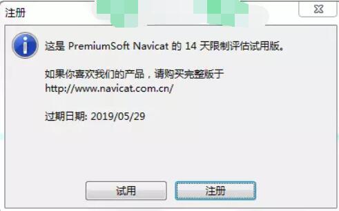 navicat注册激活的详细操作步骤截图