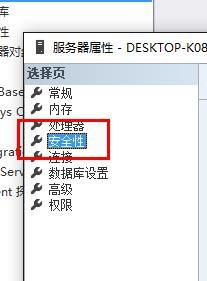 SQL Server 设置安全性的操作教程截图