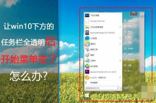 startisback++将win10任务栏透明化的具体操作步骤截图