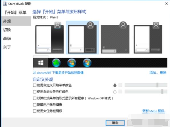 startisback++安装激活操作步骤截图