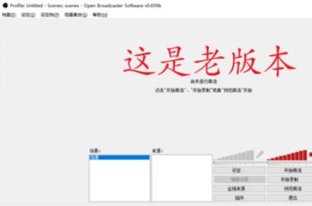 OBS Studio直播电影的操作步骤截图