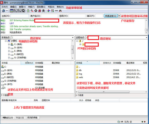 FileZilla详细使用方法截图