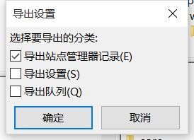 filezilla找回站点密码的操作教程截图