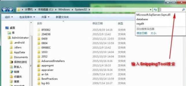 snippingtool在Win7中消失后解决办法截图