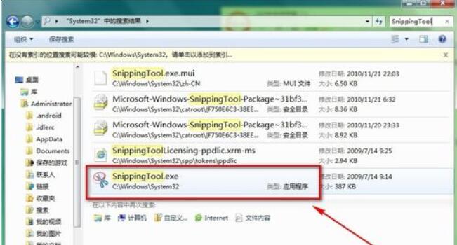 snippingtool在Win7中消失后解决办法截图