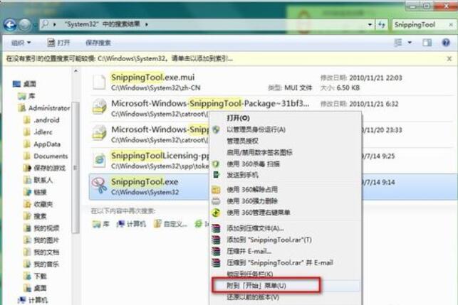 snippingtool在Win7中消失后解决办法截图