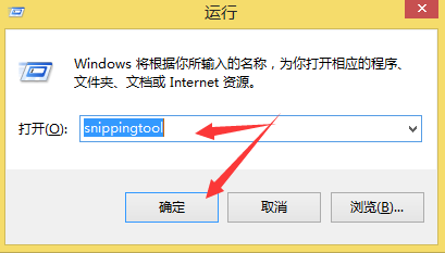 snippingtool在WIN8系统中截图的操作方法截图