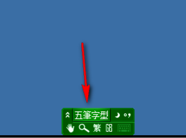 极点五笔输入法五笔和拼音输入的切换操作步骤截图