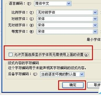 火狐浏览器出现一页网页中显示字体不同的操作教程截图