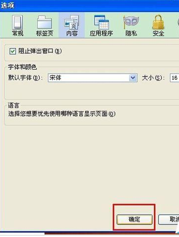 火狐浏览器出现一页网页中显示字体不同的操作教程截图