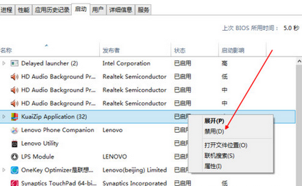 快压关闭开机自启功能的具体步骤截图