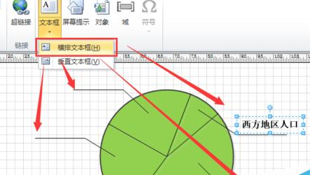 Microsoft Office Visio绘画饼状示意图的操作教程截图