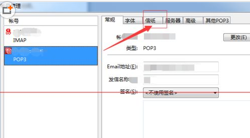 Foxmail设置信纸花样的详细过程介绍截图