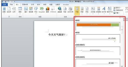 Word 2010插入页眉的操作教程截图