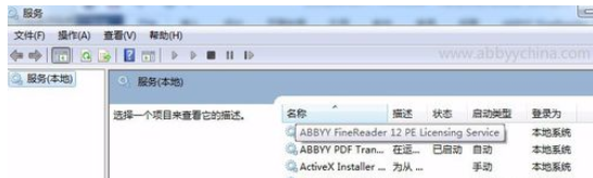 abbyy finereader出现“RPC服务不可用”的现象的详细解决步骤截图