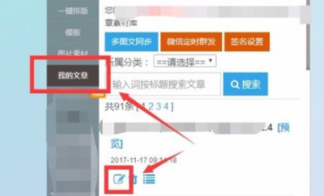 135微信编辑器推送直接生成长图片的详细流程介绍截图