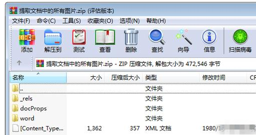 Word中批量提取文档中图片的详细操作流程截图