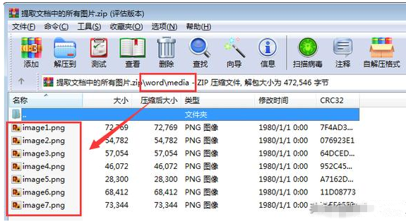 Word中批量提取文档中图片的详细操作流程截图