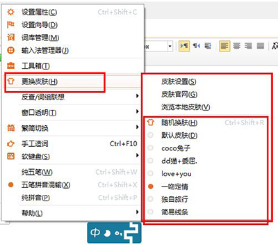 极品五笔输入法更改字体的具体步骤截图