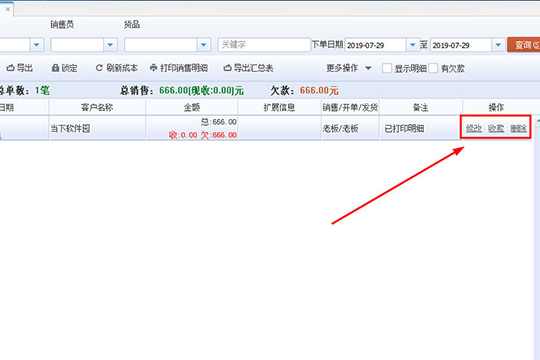 乐掌柜删除销售类列表的具体操作方法截图