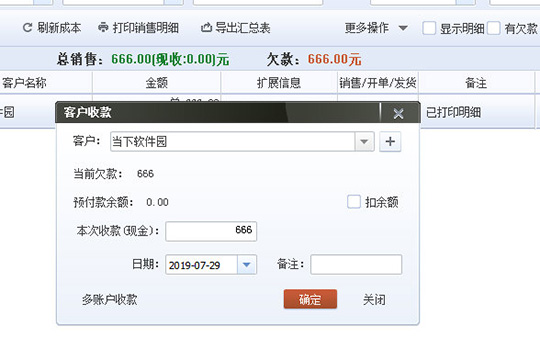 乐掌柜删除销售类列表的具体操作方法截图