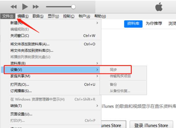 itunes无法同步iphone的处理方法截图