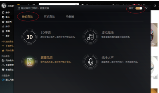 酷我音乐2013设置最佳音效的相关操作教程截图