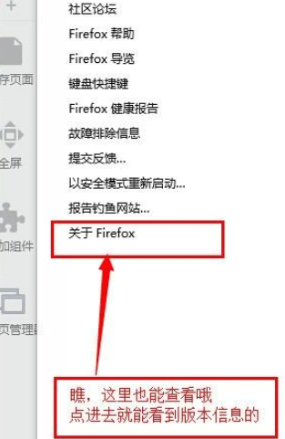 火狐浏览器快速检查版本的详细流程介绍截图