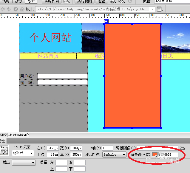 dreamweaver cs6为网页添加下拉条幅的操作教程截图