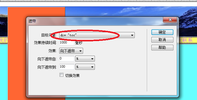 dreamweaver cs6为网页添加下拉条幅的操作教程截图